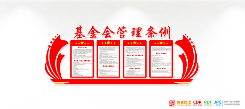 基金會(huì)管理?xiàng)l例
