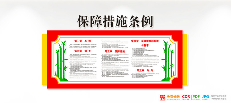 保障措施條例