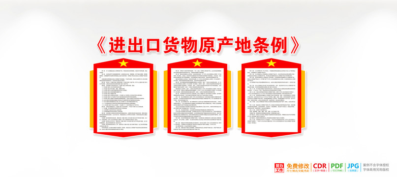 進(jìn)出口貨物原產(chǎn)地條例