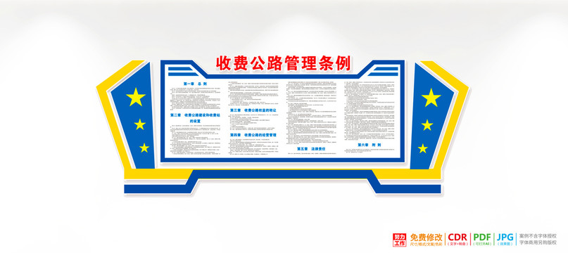收費公路管理條例