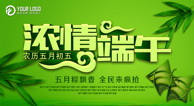 端午節(jié)