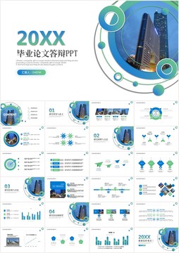 簡(jiǎn)約畢業(yè)論文答辯PPT模板