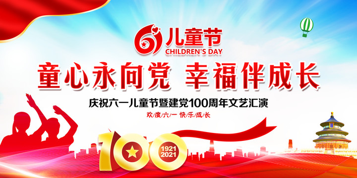 61兒童節(jié)