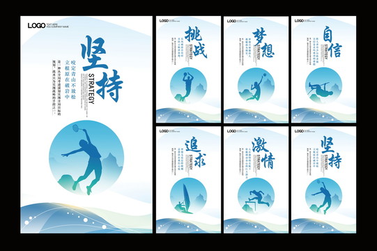 運動展板標語口號掛圖