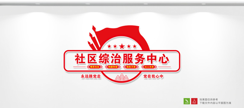 社區(qū)綜治服務(wù)中心