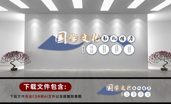 國學(xué)文化墻