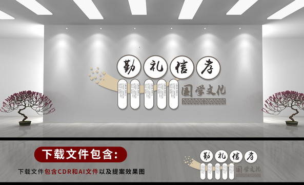 國學文化墻