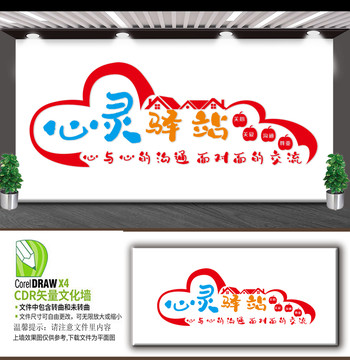 心靈驛站