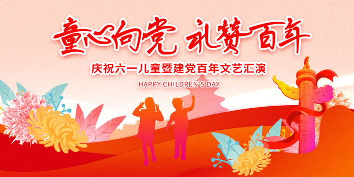六一兒童節(jié)