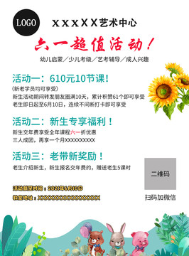 兒童節(jié)促銷海報(bào)