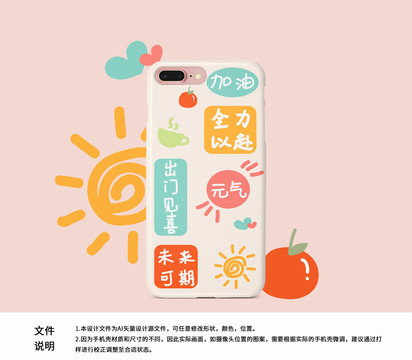 手繪元?dú)饪蓯?ài)小清新文字手機(jī)殼