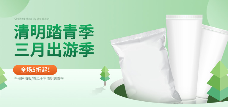 清明節(jié)海報
