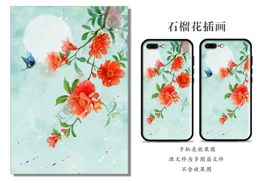 石榴花插畫