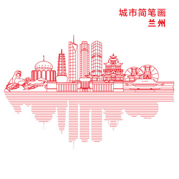 蘭州城市簡筆畫