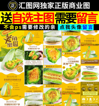 羊角蜜詳情頁