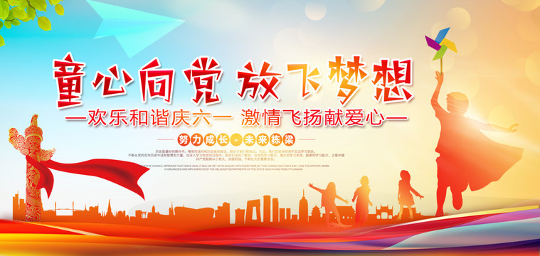兒童節(jié)