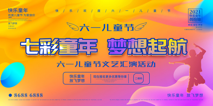 兒童節(jié)