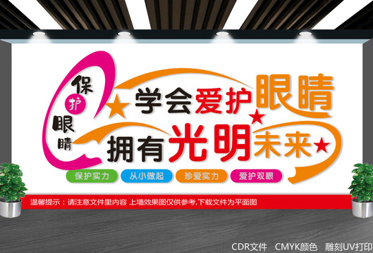愛(ài)護(hù)眼睛文化
