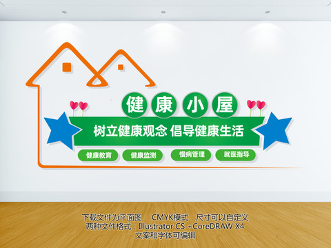 健康小屋服務(wù)中心