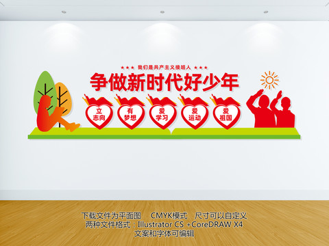 好少年文化墻
