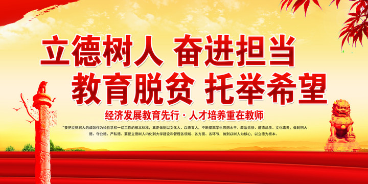 立德樹(shù)人