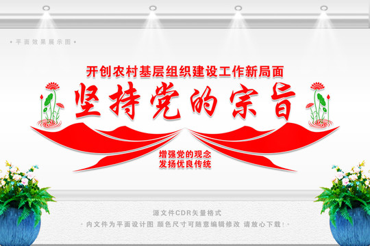 黨建引領鄉村振興
