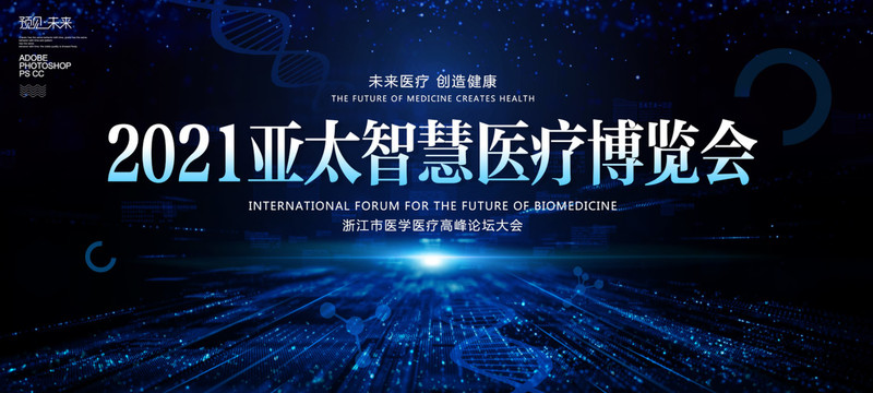 醫療科技會議背景