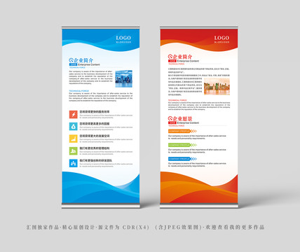 企業(yè)展架