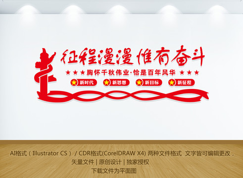 征途漫漫惟有奮斗