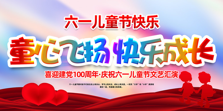 六一兒童節(jié)舞臺背景