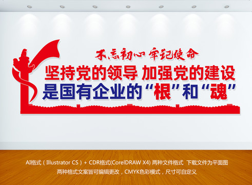 國(guó)有企業(yè)的根和魂