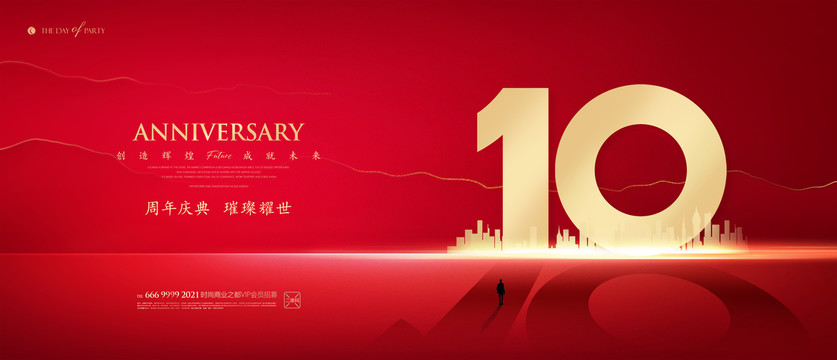 10周年