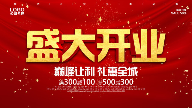 盛大開業(yè)