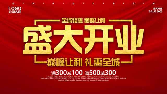 盛大開業(yè)