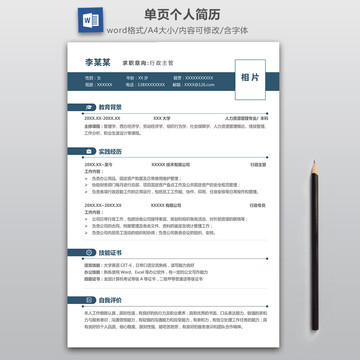 行政主管求職簡(jiǎn)歷