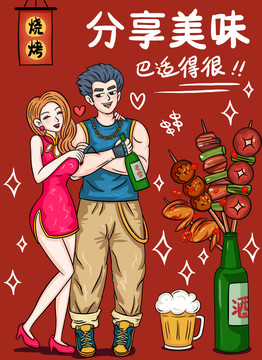 燒烤卡通插畫海報(bào)