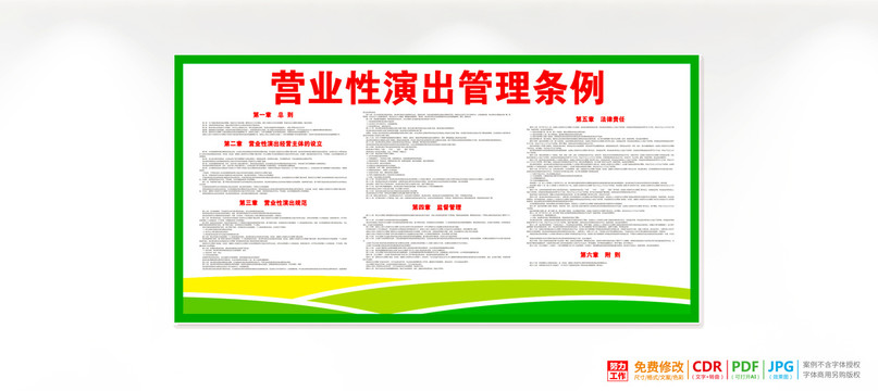 營(yíng)業(yè)性演出管理?xiàng)l例