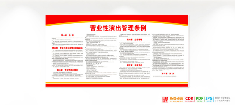 營(yíng)業(yè)性演出管理?xiàng)l例
