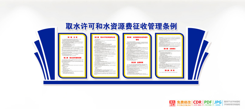 取水許可和水資源費(fèi)征收管理?xiàng)l例