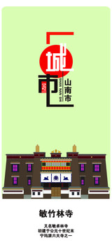 山南