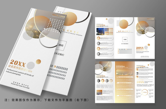 企業(yè)宣傳冊畫冊標書三折頁設(shè)計