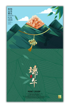 端午節(jié)