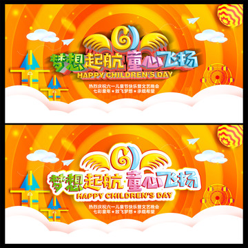 六一舞臺背景