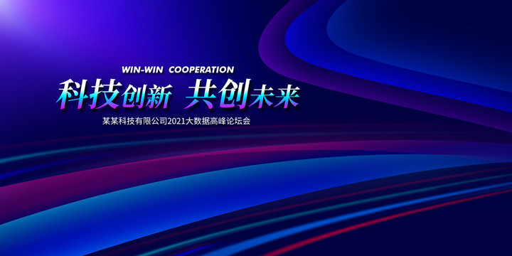 會(huì)議背景