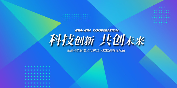 會議背景