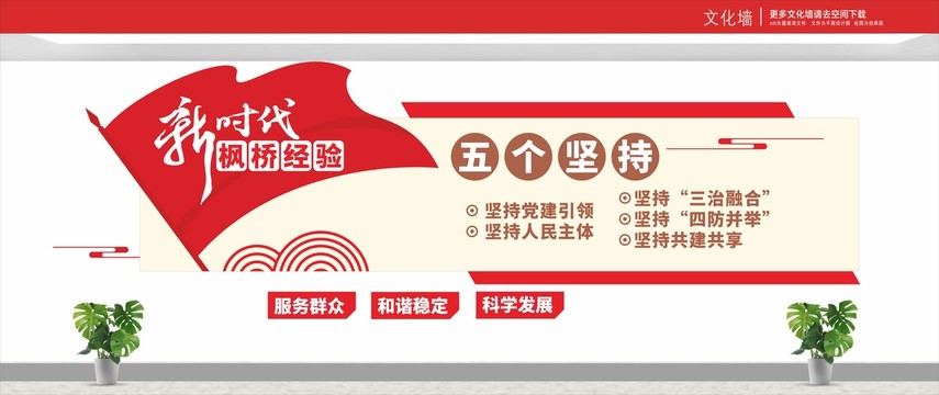 楓橋經驗