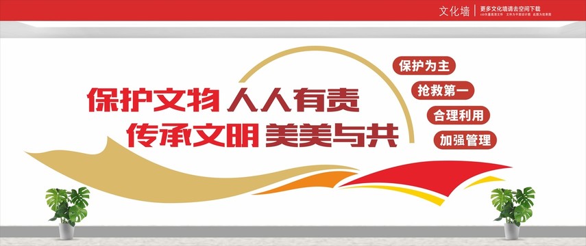 文物文化墻