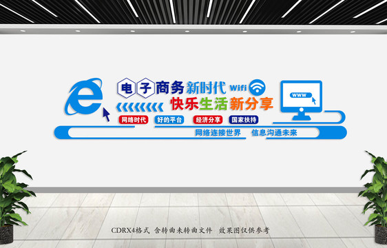 電商文化墻