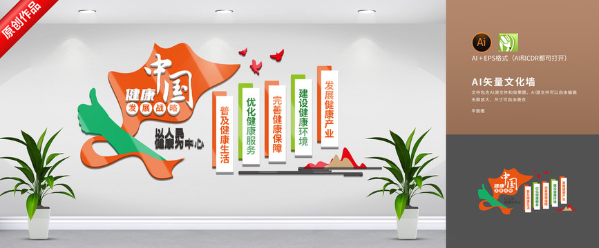 健康中國戰(zhàn)略