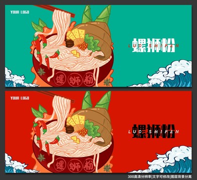 螺螄粉